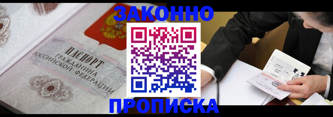 временная прописка в Кимовске